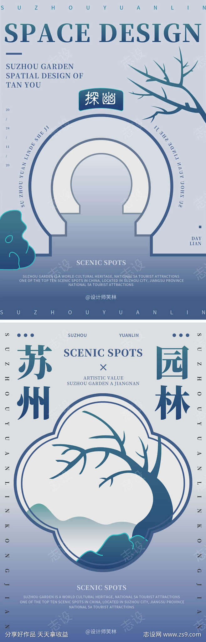 园林空间设计海报_源文件下载_AI格式_...