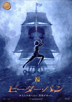 小飞侠彼得潘电影海报
