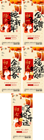 2025那年春节系列海报