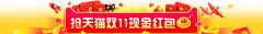 迷茫的、幸福采集到双11预售打标