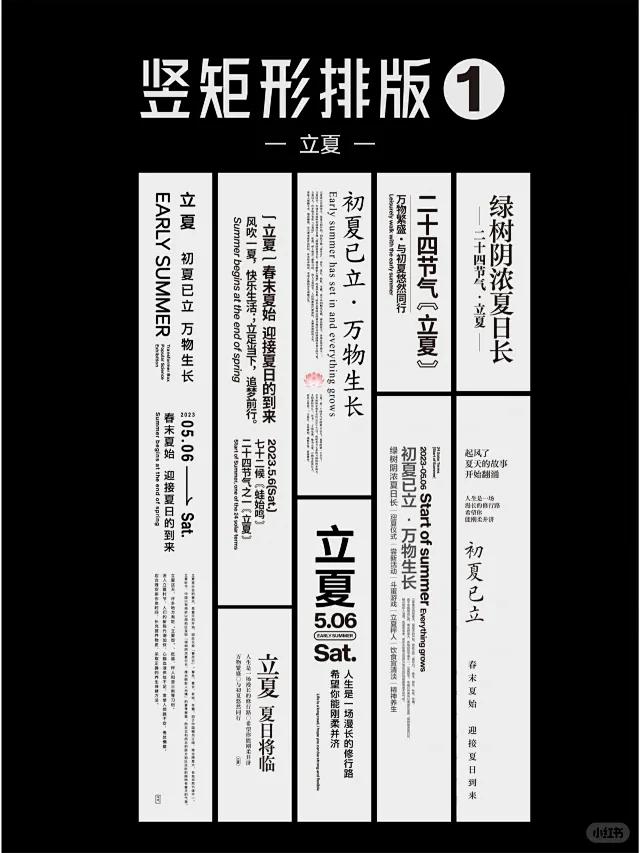 竖版排版设计 - 小红书搜索