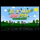 环保绿色城市绿色家园环保画册绿色环保环保海报节能环保环保公益广告环保文化生态环保宣传册环保展板环保背景环保宣传栏绿色背景保护环境远离雾霾