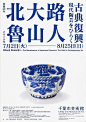 韵味十足！12款汉字主题活动海报 - 优优教程网 - 自学就上优优网 - UiiiUiii.com