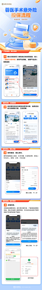 蓉医骨科手术意外险投保流程