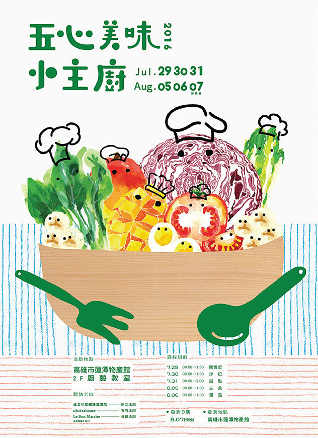五心美味小主廚 料理營