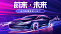 汽车促销酷炫实景活动banner