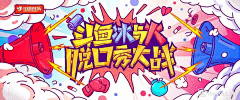 柯一千兰采集到主KV/主视觉