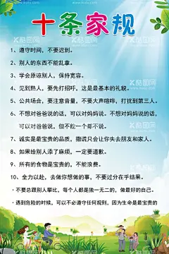 十条家规  - 源文件下载【酷图网】好孩子家规,孩子家规,好孩子,卡通海报,卡通展板,卡通背景,卡通背景板,卡通展架,卡通挂画,卡通挂图,家规,宝宝家规,好习惯养成,好习惯挂图,幼儿自律挂图,家庭公约写真,儿童培养守则,好宝宝,好宝宝家规,家规家训,家规十条,家风家训,家规10条,