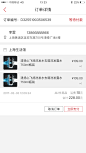 爱上岗_订单管理-待发货-购买详情