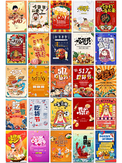 小吃零嘴盛宴来啦！吃货节海报设计 - 小红书