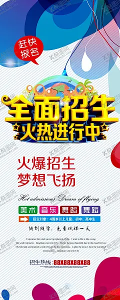 艺术班艺术班海报艺术班广 【酷图网】艺术班,艺术班海报,艺术班广告,少儿艺术班,舞蹈艺术班,钢琴艺术班,声乐艺术班,少儿音乐班,艺术班宣传单,艺术班单页,艺术培训班,艺术班招生,艺术班培训,书法艺术班,儿童艺术班,少儿艺术,艺术培训,儿童艺术,少儿舞蹈,艺术辅导班,少儿艺术培训,少儿艺术招生,暑假艺术班,寒假艺术班,艺术招生