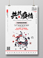 创意简约共抗疫情新型冠状病毒中国武汉加油万众一心宣传海报