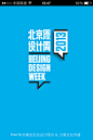 北京国际设计周APP启动页UI设计