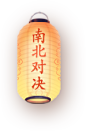 lantern3-on.png (149×227)