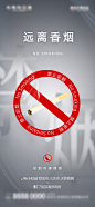 世界无烟日热点宣传公益海报-源文件