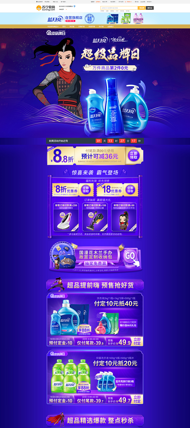 蓝月亮苏宁自营旗舰店 _电器首页~_T2...