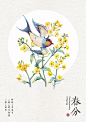春分