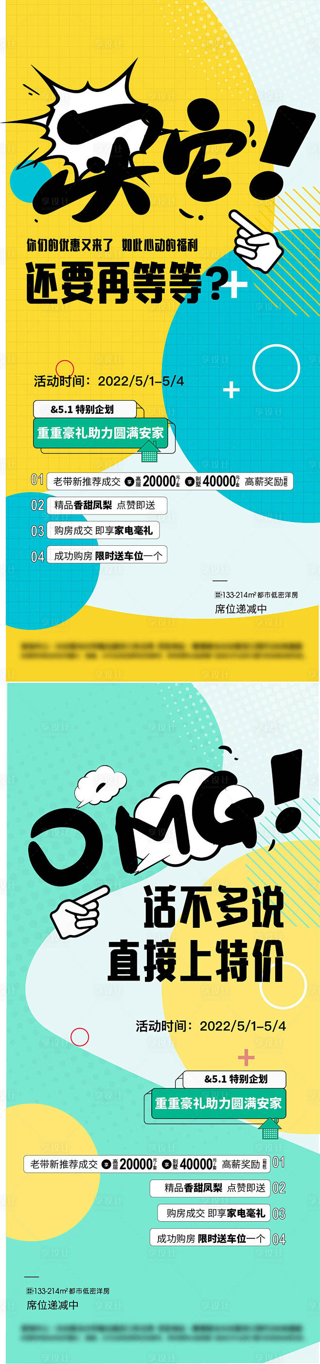 热销特价房钜惠房源创意扁平化海报-源文件