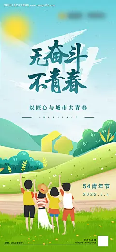 五四青年节创意海报--源文件下载
