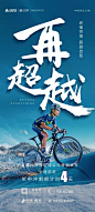 【设计】年终冲刺地产广告精选案例 : 年终冲刺精选海报参考，欢迎关注公众号！进群的请添加个人微信。