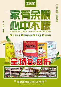 粮油海报  - 源文件下载【酷图网】粮油海报,米面粮油,超市海报,粮油,米面,超市,促销