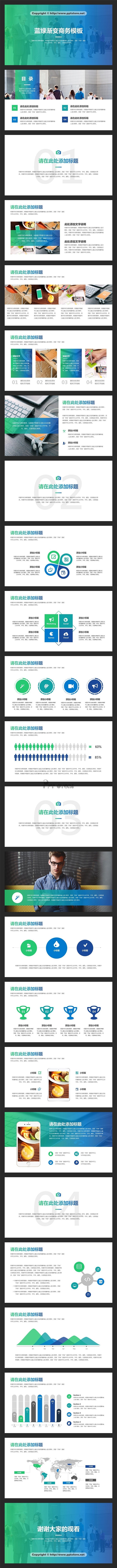 【轻扁平NO.15】蓝绿渐变商务模板PP...