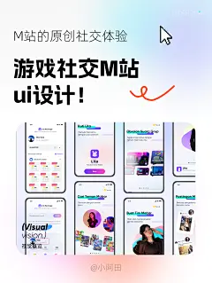 游戏/语音聊天社交UI/UX设计！ by：小阿田a - 公众号@小阿田的设计笔记 WeChat: tzw-2022