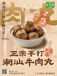 伯乐马版式成长计划-06潮汕牛肉丸