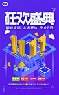 双十一狂欢盛典海报