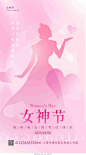 粉红色简约风格女神节38妇女节三八妇女节手机宣传海报设计模板