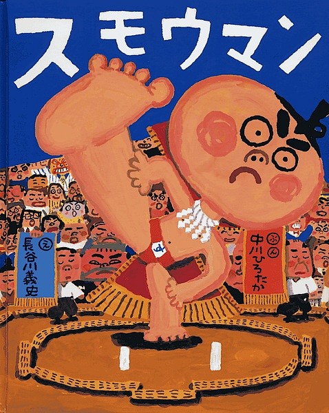日本童书绘本封面