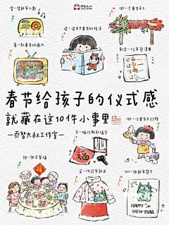 春节给孩子的仪式感，就藏在这10件小事里_1_乔智大叔_来自小红书网页版