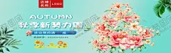 秋季新势力周 【酷图网】淘宝海报,天猫海报,京东,全屏海报,首页海报,天猫素材,淘宝素材,海报模板,促销海报,直通车海报,banner设计,欧美风海报,女装海报,女装轮播图,扁平化海报,女装banner,女装,服饰,上新海报,淘宝轮播图,上新,女装新品,简约大气海报,简约风,潮流女装
