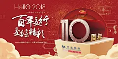 银行周年庆新春KV海报主画面-源文件