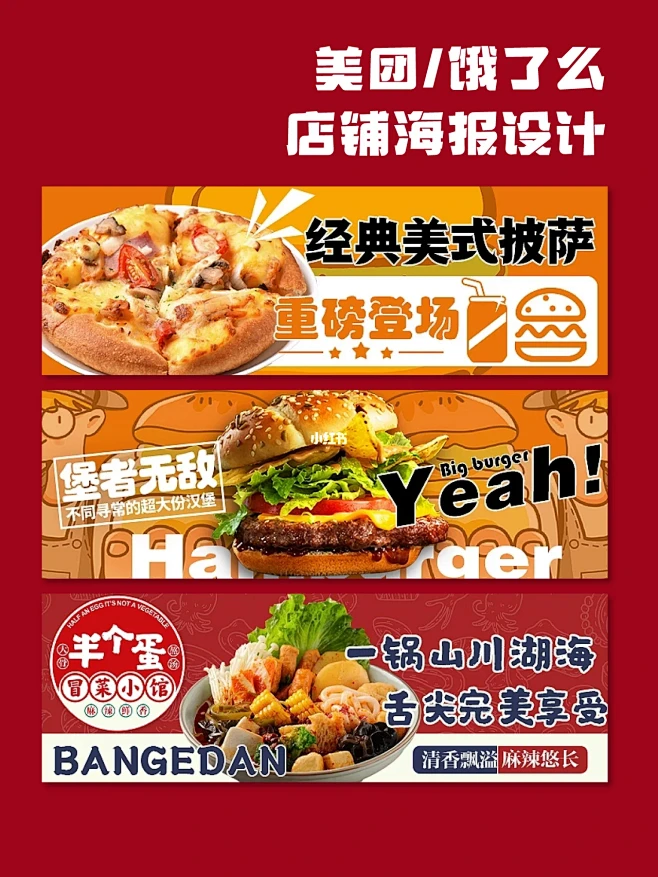 外卖平台banner设计 店招海报设计