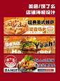 外卖平台banner设计 店招海报设计