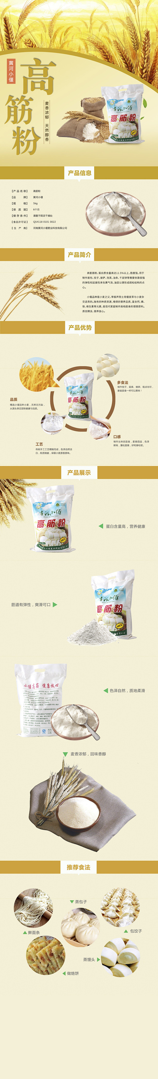 黄河小偃面粉详情