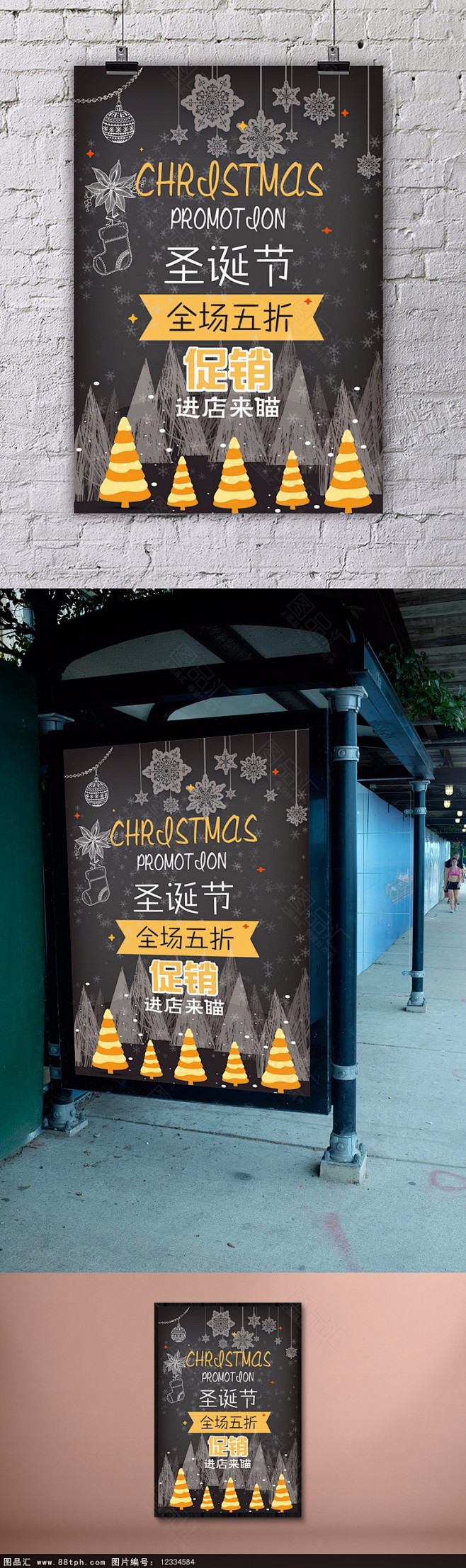 圣诞促销海报