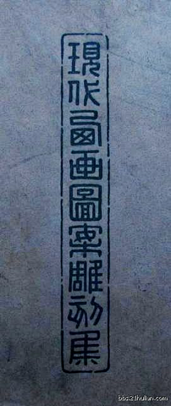 靑崧采集到致敬老字体