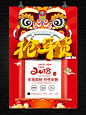 商超春节年货购物节促销活动海报