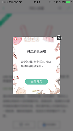 人间四月语采集到APP-开启权限