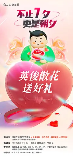 七夕车险员工海报