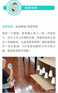 小夕菇凉采集到育儿早教游戏（3岁）