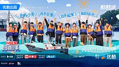 岛屿少年 综艺海报 群像剧照海报 排版参考