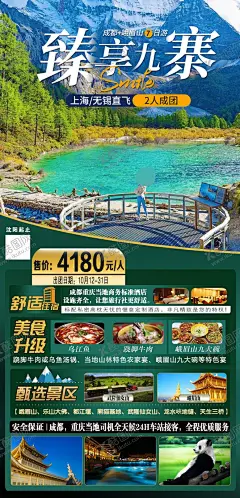 重庆九寨沟旅游海报 【酷图网】九寨沟,九寨,川西,成都,都江堰,九寨沟童话,仙境九寨,黄龙,天府之国,四川旅游,阿坝旅游,理塘旅游,藏文化,转经筒,金顶,川西旅游,藏地旅游,秘境旅游,云南旅游,秘境,自驾,团建,集体出游,川西九寨,贵州旅游,网红打卡,成都旅游,九寨夏令营