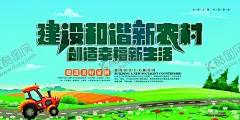 建设新农村 【酷图网】和谐新农村,新农村建设,新农村,创意海报,和谐,农村,建设新农村,创建文明村,建设美好家园,热气球,纸飞机,绿色草地,树林,美丽农村,美丽乡村