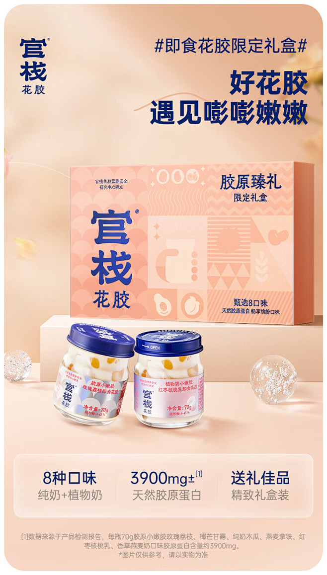 【官栈官栈即食花胶8口味70g8瓶】官栈中秋礼品即食花胶鱼胶胶原蛋白营养滋补缤纷8口味70g8瓶限定礼盒 高档送礼送长辈送爱人【行
