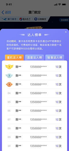 黎小叨采集到APP.排行榜