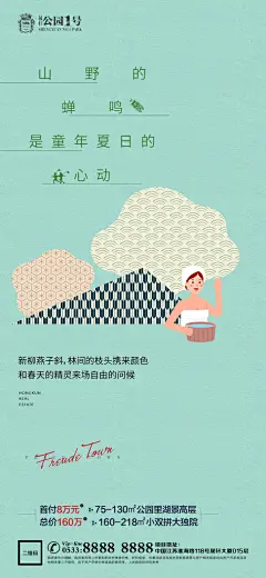 文旅小镇文化海报