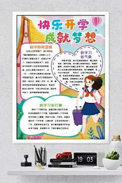 快乐开学季小报